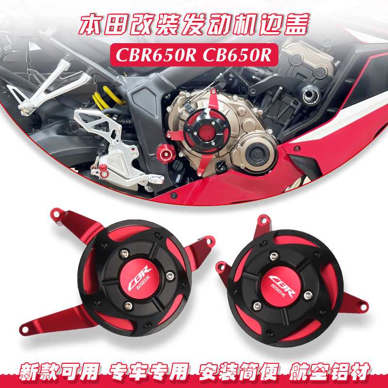 适用本田 CBR650R CB650R 21-22款改装边盖引擎防摔主机边盖保护-图1