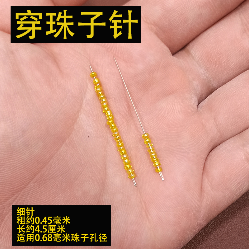 珠绣手工家用diy十字绣串珠穿珠子细尖的针 米珠手串缝纫工具包邮