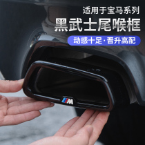BMW new 5 series 530li tailthroat frame trim cover 3 series 325li 6 series GTx3x4x5X7 black samurai exhaust pipe