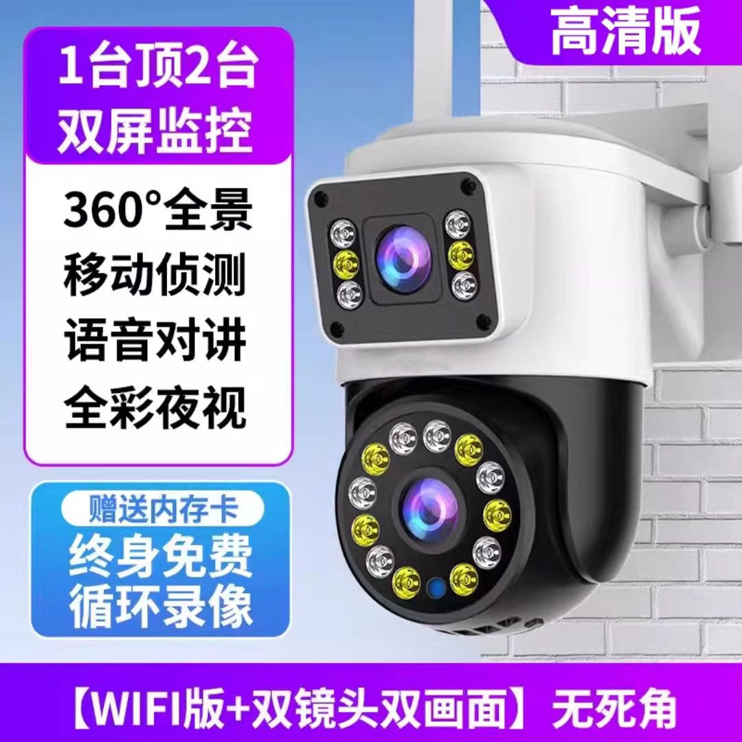 室外防水双镜头摄像头家用4g免充值流量太阳能全景手机远程监控器,淘宝优惠券,粉丝福利购,淘宝优惠卷