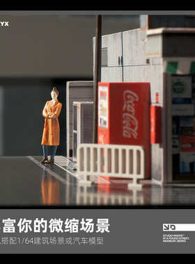 外贸1:64潮流女孩站姿系列微缩人偶树脂小人模型摆件沙盘造景道具