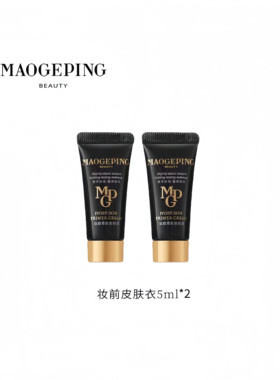 毛戈平皮肤衣妆前乳凝脂柔肌长管隔离控油柔润不卡粉打底5ml服帖