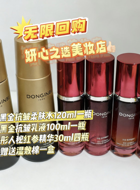 38献礼彤人秘红参精华超值组合装红参精华黄金面膜加赠V脸塑颜膜