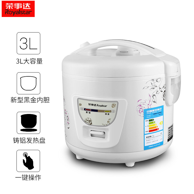 荣事达3l升迷你家用正品普通电饭锅 royalstar国德电饭煲