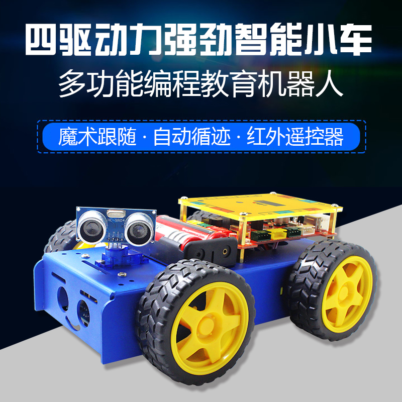 七星虫mixly兼容arduino编程智能机器人小车创客套件适用scratch-图0