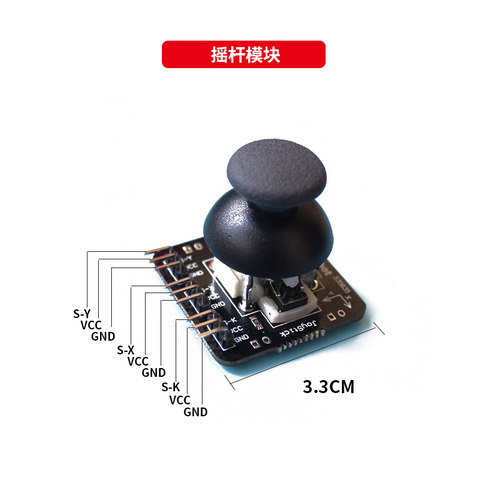 七星虫适用Arduino双轴按键摇杆 PS2游戏摇杆传感器 JoyStick积木 - 图1