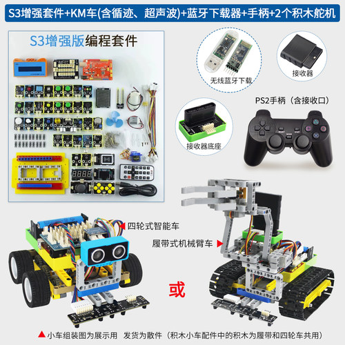 七星虫适用于arduino开发板学习Scratch编程mixly创客智能车套件 - 图2