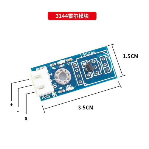 七星虫 3144霍尔模块 兼容arduino、51单片机、STM32、MSP430 - 图0