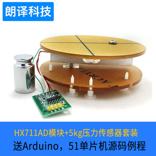 七星虫 HX711模块/称重传感器专用24位精度AD模块 压力传感器 - 图2