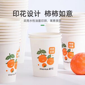 茶花一次性纸杯加厚耐用家用喜庆过年纸水杯新年茶杯马年口杯杯子