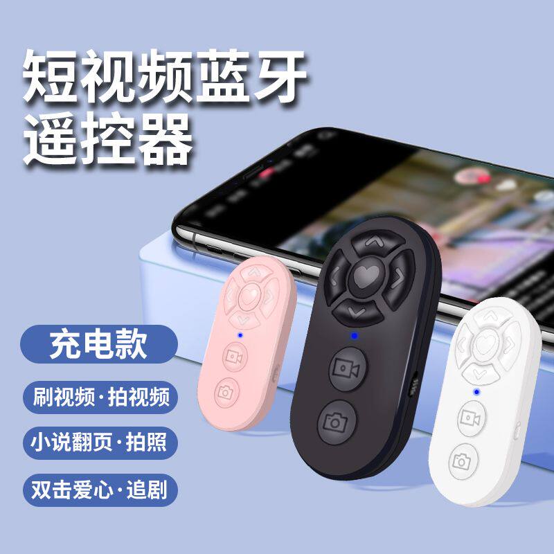 可充电手机蓝牙遥控器远程拍照录制直播抖音小说翻页安卓苹果通用