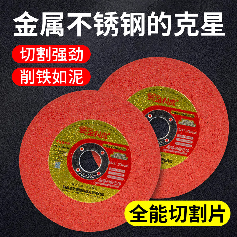 角磨机切割片金属不锈钢树脂砂轮片107手磨机沙轮磨光锯片,淘宝优惠券,粉丝福利购,淘宝优惠卷