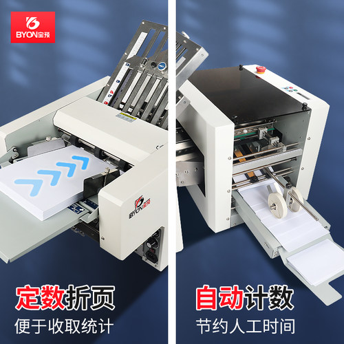 宝预a3十字折页机智能一次成型全自动折纸机高速A3说明书4梳1刀折叠机自动计数折痕机压痕器叠纸折图机可调速 - 图1