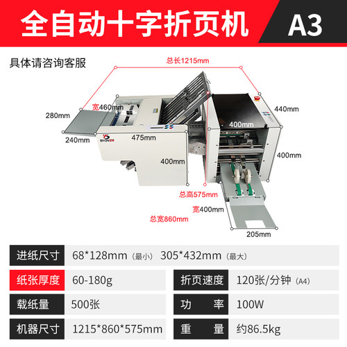 宝预a3十字折页机智能一次成型全自动折纸机高速A3说明书4梳1刀折叠机自动计数折痕机压痕器叠纸折图机可调速 - 图3