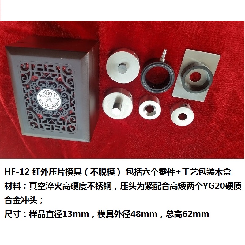 红外模具压片机直径13mm光谱仪溴化钾粉末制样加热附件现货可定制-图2