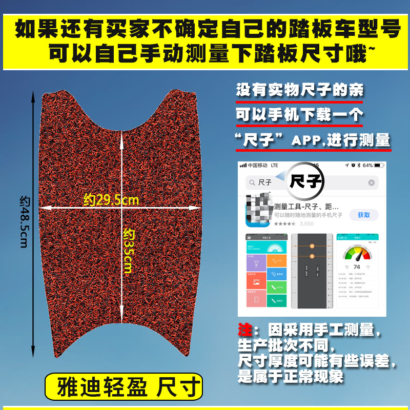 适用于雅迪F-轻盈A/C-W小绵羊脚垫脚踏板丝圈电动车小小龟TDT944Z - 图3