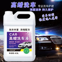 9 Kg Car Wash Liquid Water Wax Car High Foam Cleanser Decontamination Up Light Concentrated Cleaning Agent Carwash Coating No Marks