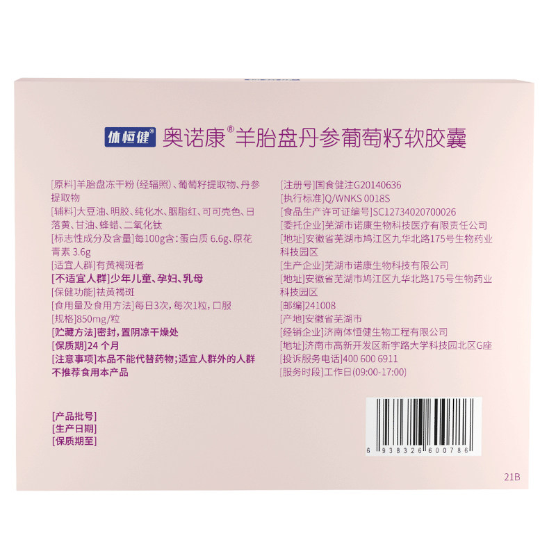 多白羊丹旗舰店体恒健羊胎葡萄籽参 活力元素食品保健食品