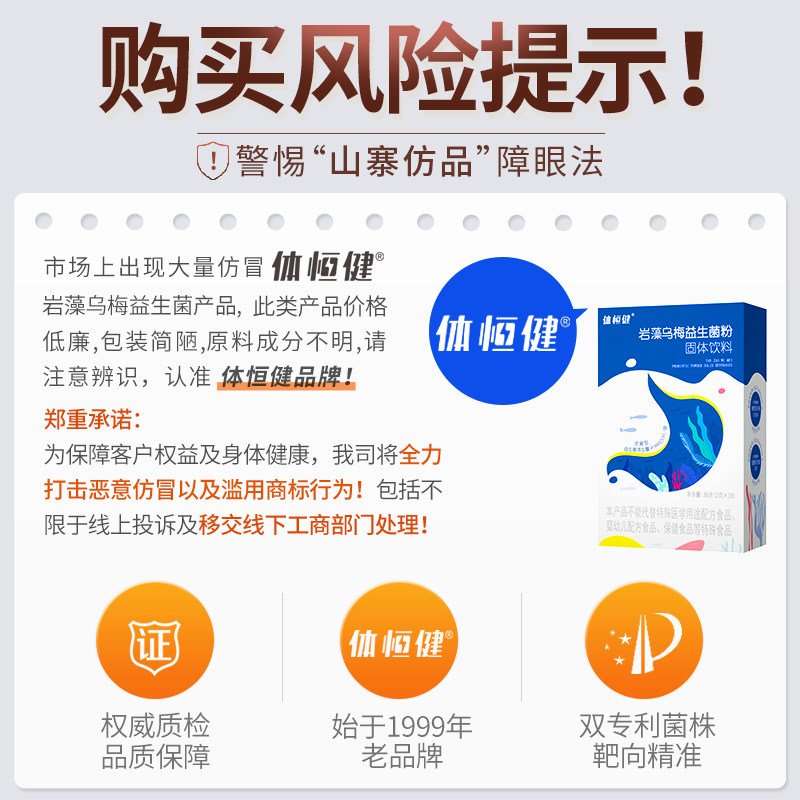 贡栖藻糖旗舰店活性贡硒成人益生菌 体恒健益生菌