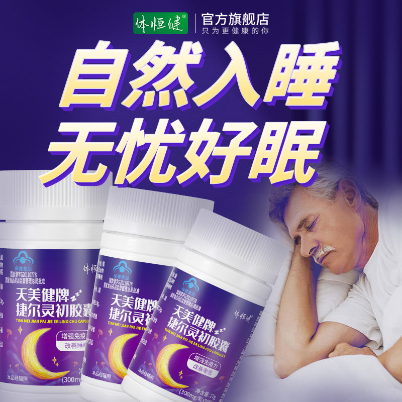 贡栖灵初多素改善睡眠仪式感gaba糖 体恒健褪黑素/松果体素