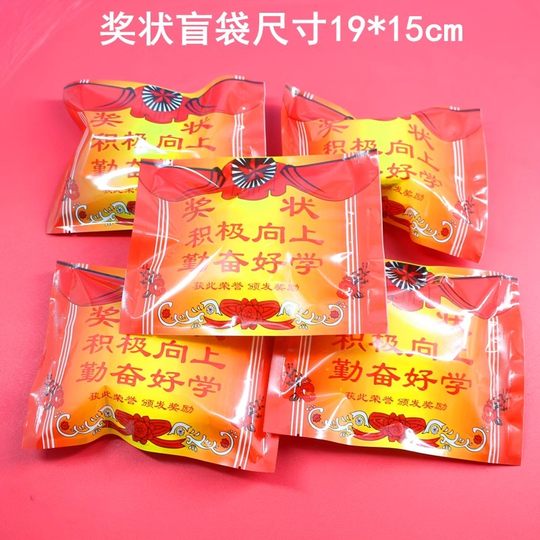 开学季儿童小盲袋全班小朋友礼物小礼品小学生老师奖励幼儿园奖品