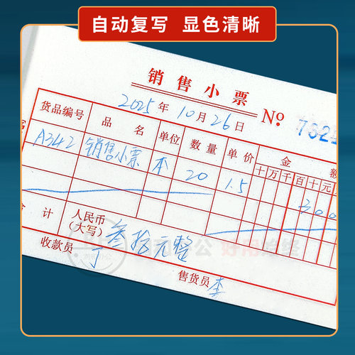 国增销售小票无碳自动复写二联三联小清单商超卖货小票衣服小收据 - 图1