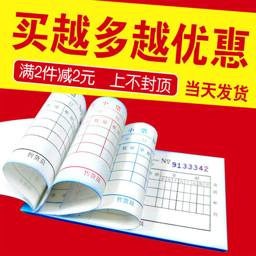 国增销售小票无碳自动复写二联三联小清单商超卖货小票衣服小收据 - 图3