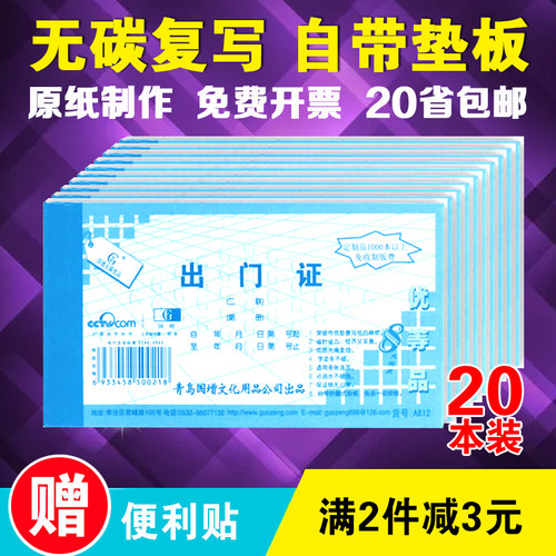 国增无碳出门证二联出入证出门条放行单无碳自动复写20本装A812 - 图2