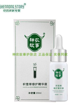神农故事痘印修复三件套