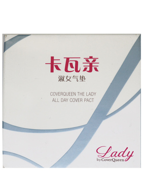 气垫bbCOVERQUEEN卡瓦亲提亮肤色