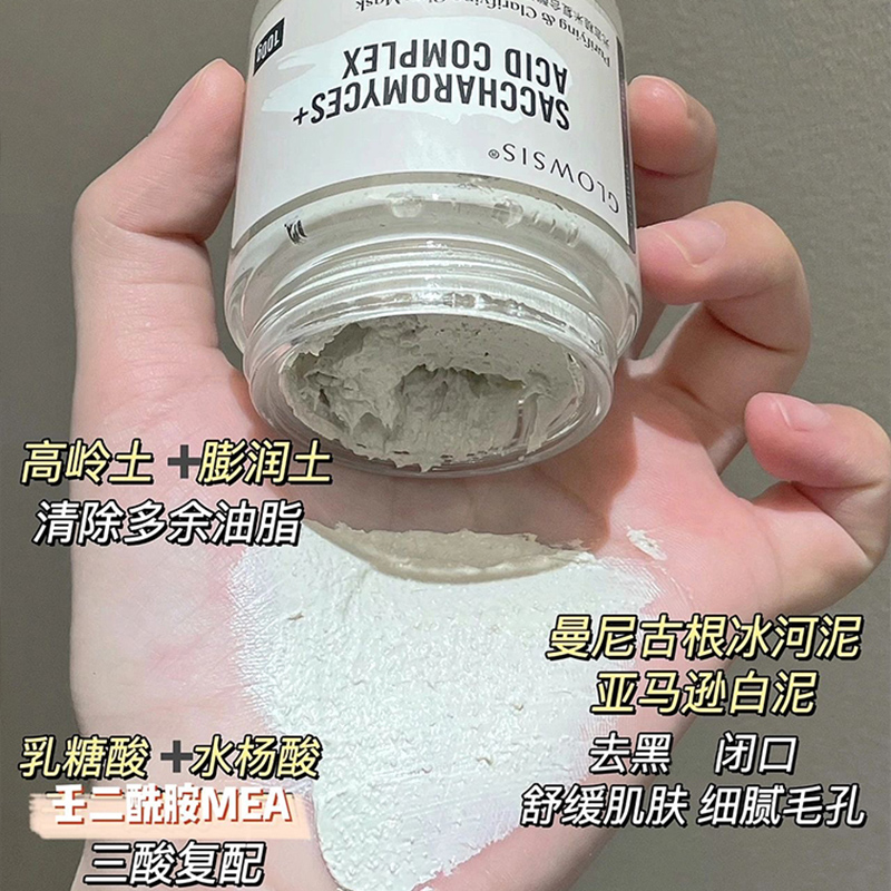 glowsis光言泥膜白泥深层清洁油皮控油去黑头收缩毛孔涂抹面膜女 - 图1