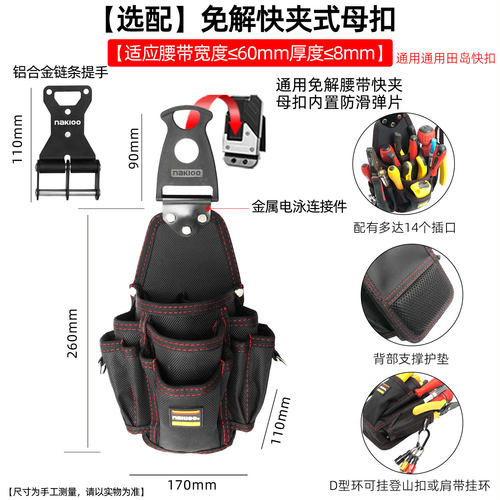 nakioo电工专用工具包快挂腰包电工包多功能工具收纳腰挂包工具袋 - 图2