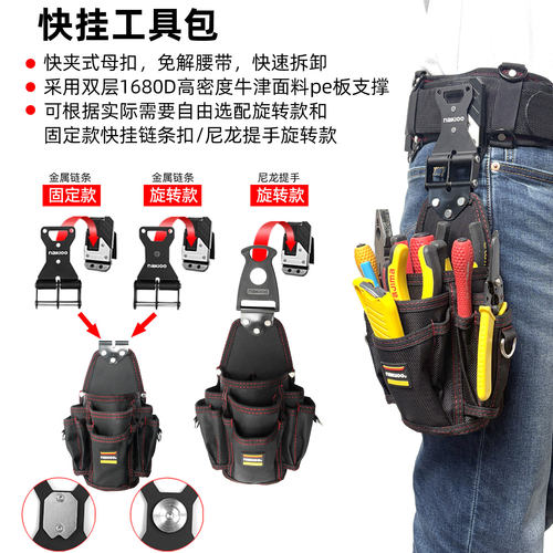 nakioo电工专用工具包快挂腰包电工包多功能工具收纳腰挂包工具袋 - 图0