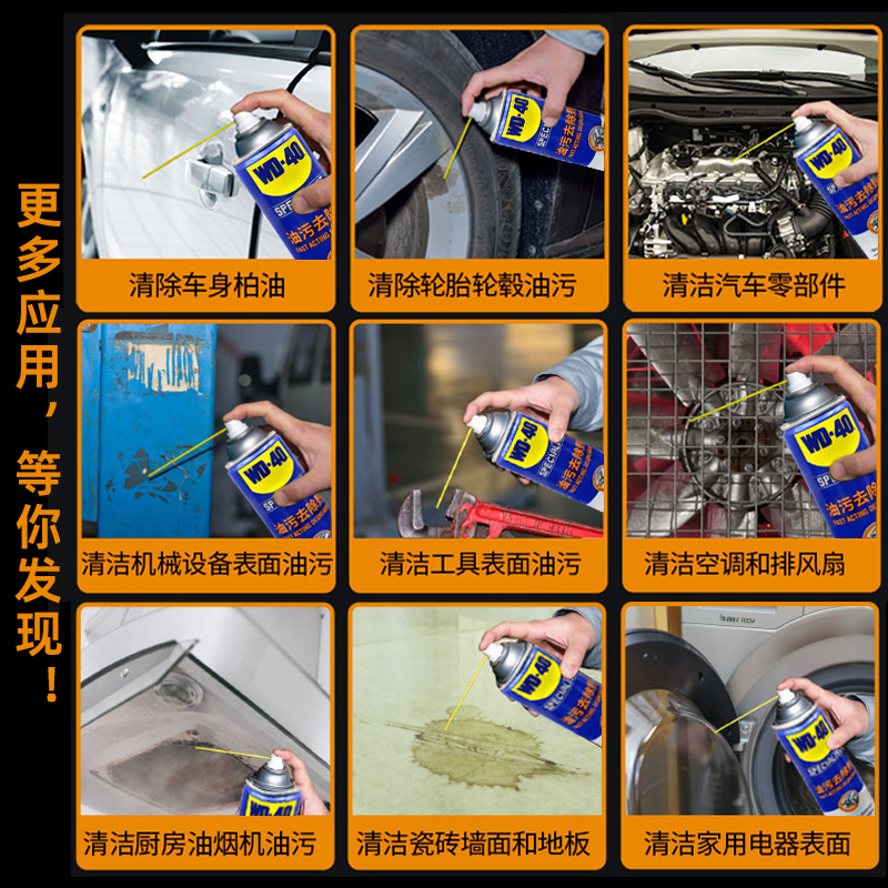 wd40油污去除剂汽车轮毂清洗发动机舱设备重油污车身柏油清洁保养 - 图0