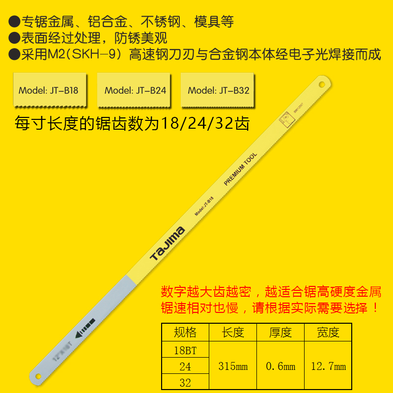 TAJIMA田岛锯弓 手锯 钢锯 金属切割锯 钢材切割锯 10寸 12寸可调