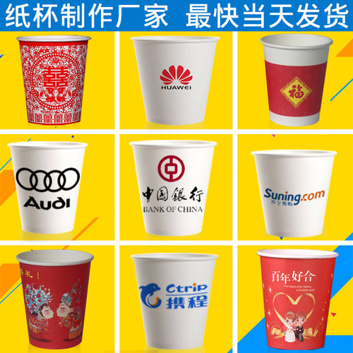 一次性纸杯定做包邮印LOGO订做加厚杯子广告茶水杯定制豆浆小试饮 - 图0
