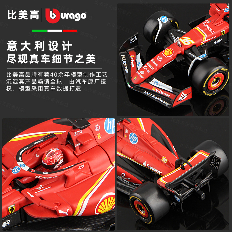 比美高1:43法拉利SF24赛车F1模型2024方程式合金车模 勒克莱尔f1 - 图1