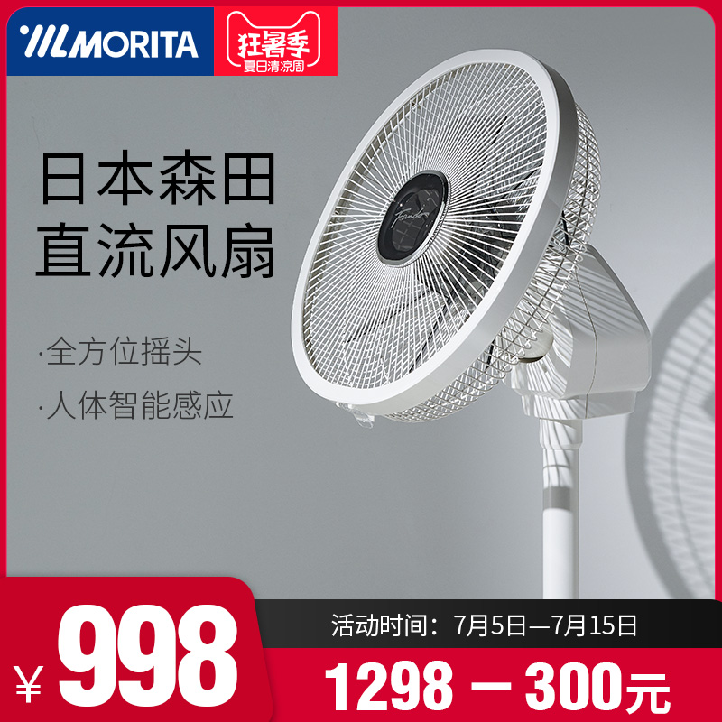 日本morita森田落地風扇落地扇立式智慧家用遙控直流大靜音電風扇