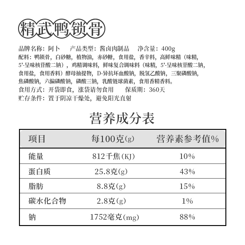 阿卜精武鸭锁骨零食香辣鸭架小包装卤味熟食武汉特产休闲食品小吃-第5张图片-提都小院