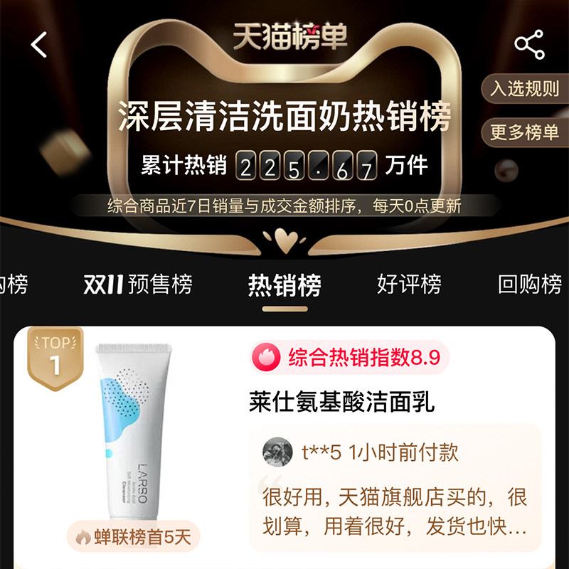 larso莱仕氨基酸女敏感肌男士学生 莱仕化妆品洁面