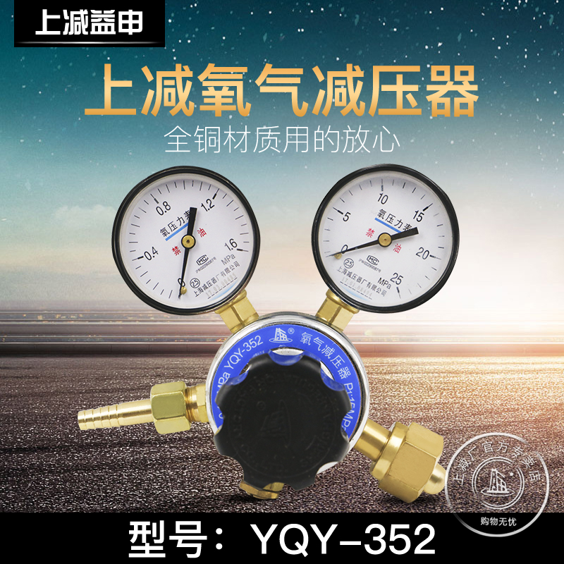 上减牌YQY-352上海减压器厂氧气减压器调压器压力表调压阀稳压器-图0