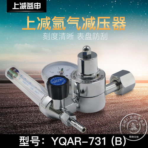 上海减压器厂YQAR-731LB上减牌氩气减压器氩气表经济型气体减压阀 - 图1
