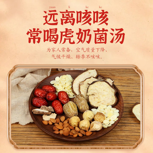 冰姨虎乳菌汤料包止小儿童孩子咳清闰肺煲汤材料川贝虎奶菌 - 图3