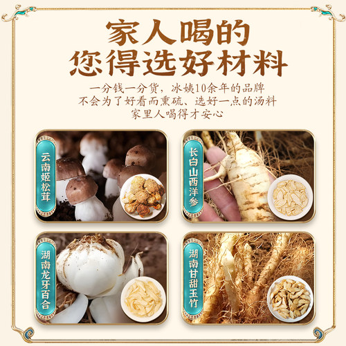 冰姨西洋参姬松茸红枣煲汤材料广东炖品药膳滋补品炖鸡汤料包干货 - 图2