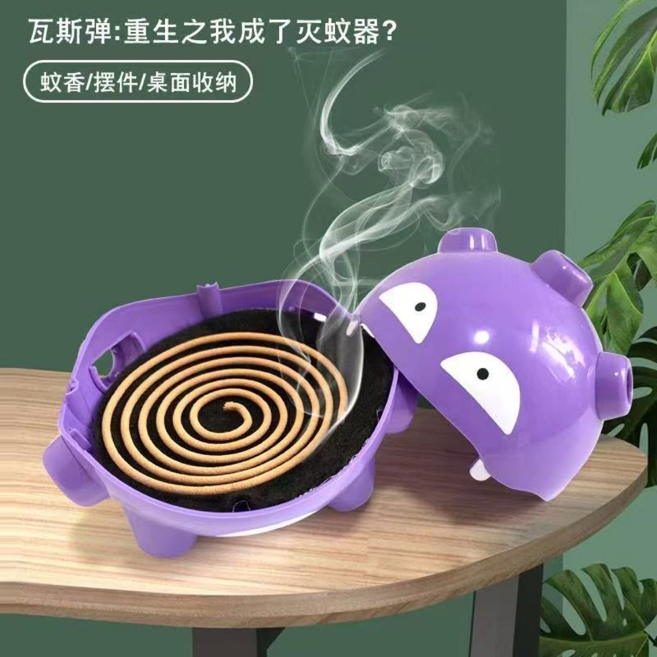 【夏泽】神奇宝卡通瓦斯弹香炉蚊香盘托摆件创意檀香收纳盒子手办,淘宝优惠券,粉丝福利购,淘宝优惠卷