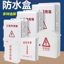 Monitoring anti-tank switch power waterproof case outdoor distribution box Plastic junction box engineering special wiring box
