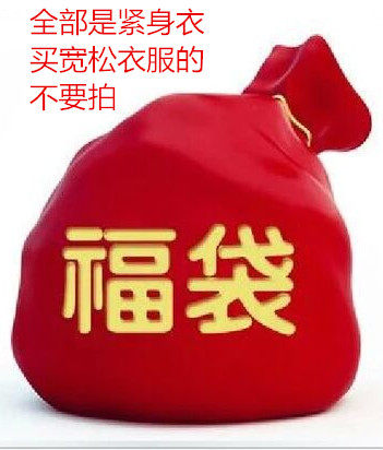 日单瑕疵品 紧身健身衣 跑步运动瑜伽篮球速干衣长袖短袖背心福袋