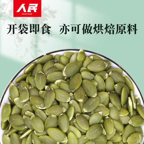 人民食品生南瓜子仁葵花籽新货原味南瓜籽烘焙种子循环核桃仁250g - 图0