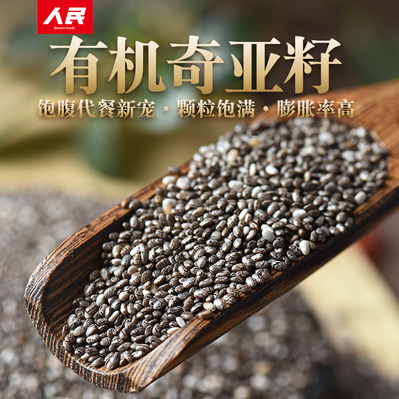 人民有机奇亚籽纯种子饱腹代餐chia即食搭配藜麦燕麦片羽衣甘蓝粉,淘宝优惠券,粉丝福利购,淘宝优惠卷