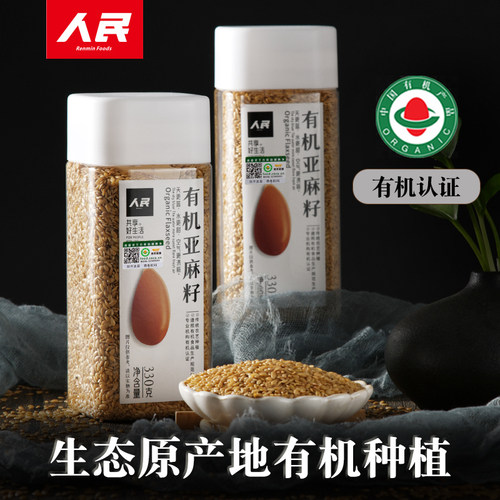 人民食品有机亚麻籽生熟亚麻子籽亚麻仁葵花籽南瓜子生种子循环 - 图0